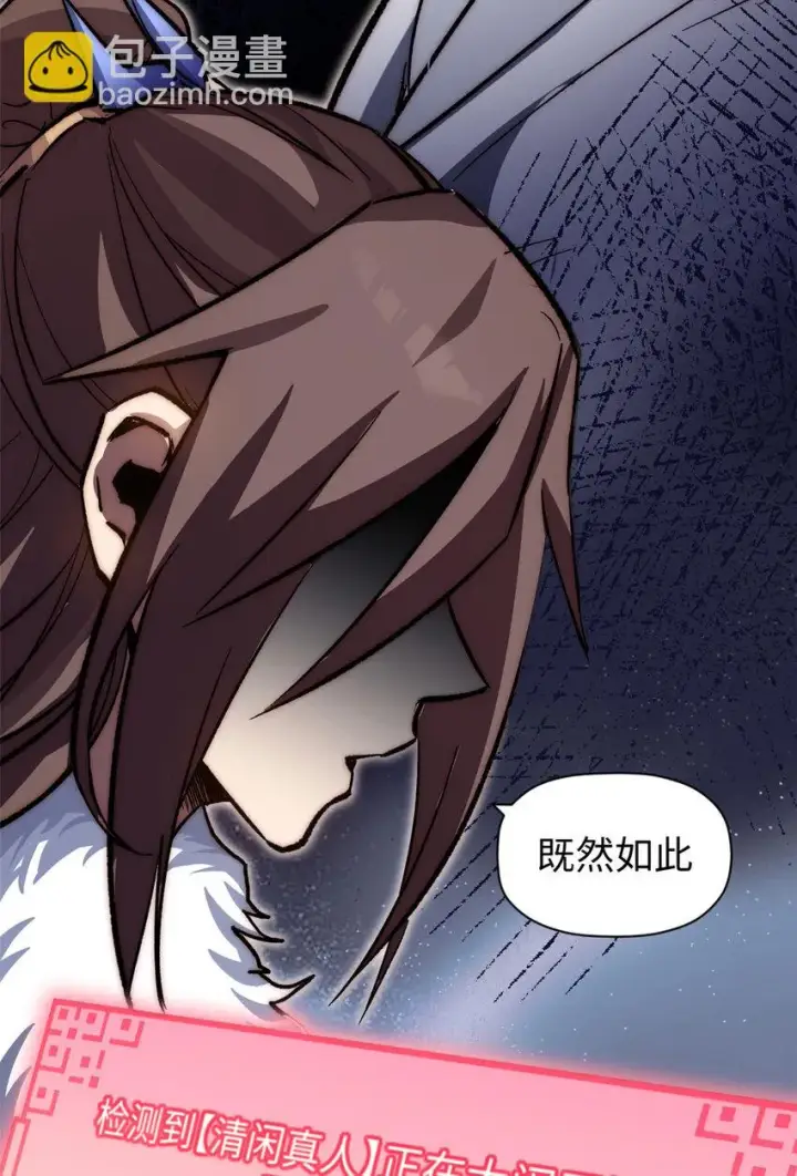《顶级气运，悄悄修炼千年》73 妖王回归图57