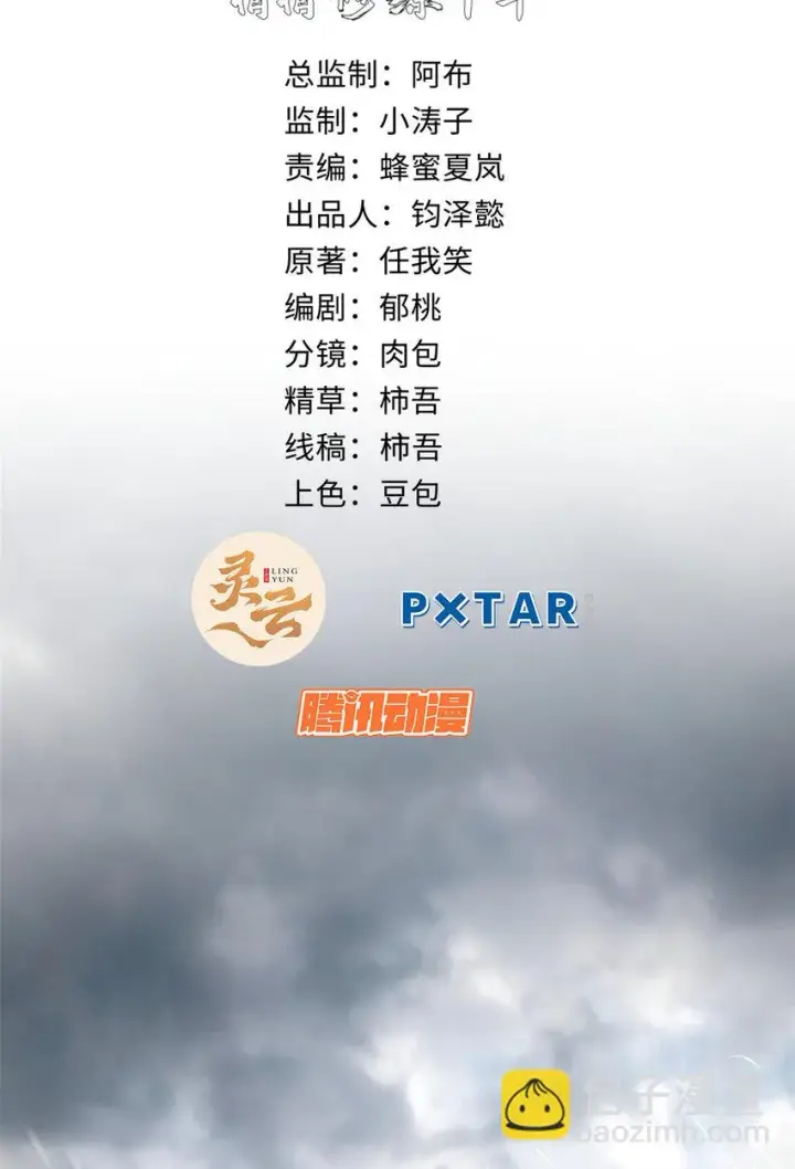 《顶级气运，悄悄修炼千年》73 妖王回归图8