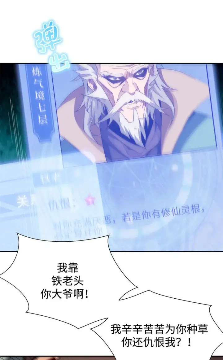 《顶级气运，悄悄修炼千年》03 03图10