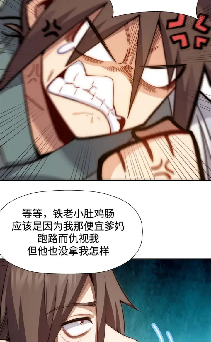 《顶级气运，悄悄修炼千年》03 03图11