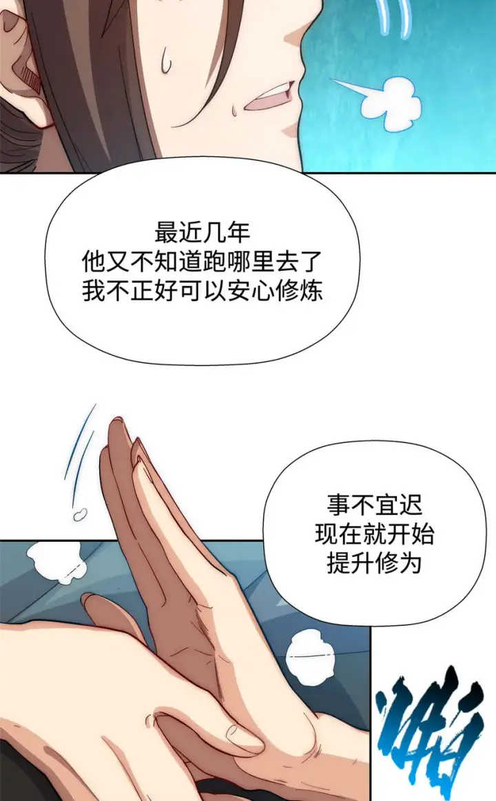 《顶级气运，悄悄修炼千年》03 03图12