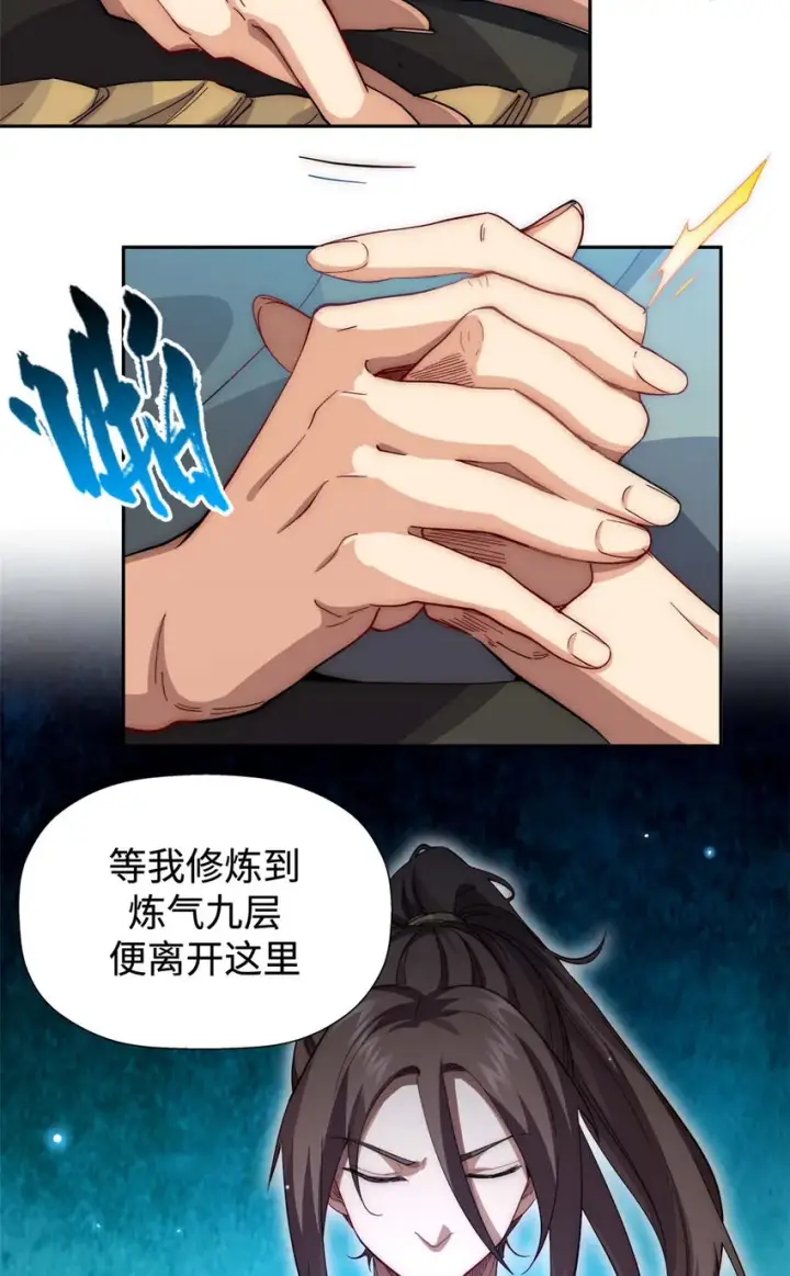 《顶级气运，悄悄修炼千年》03 03图13