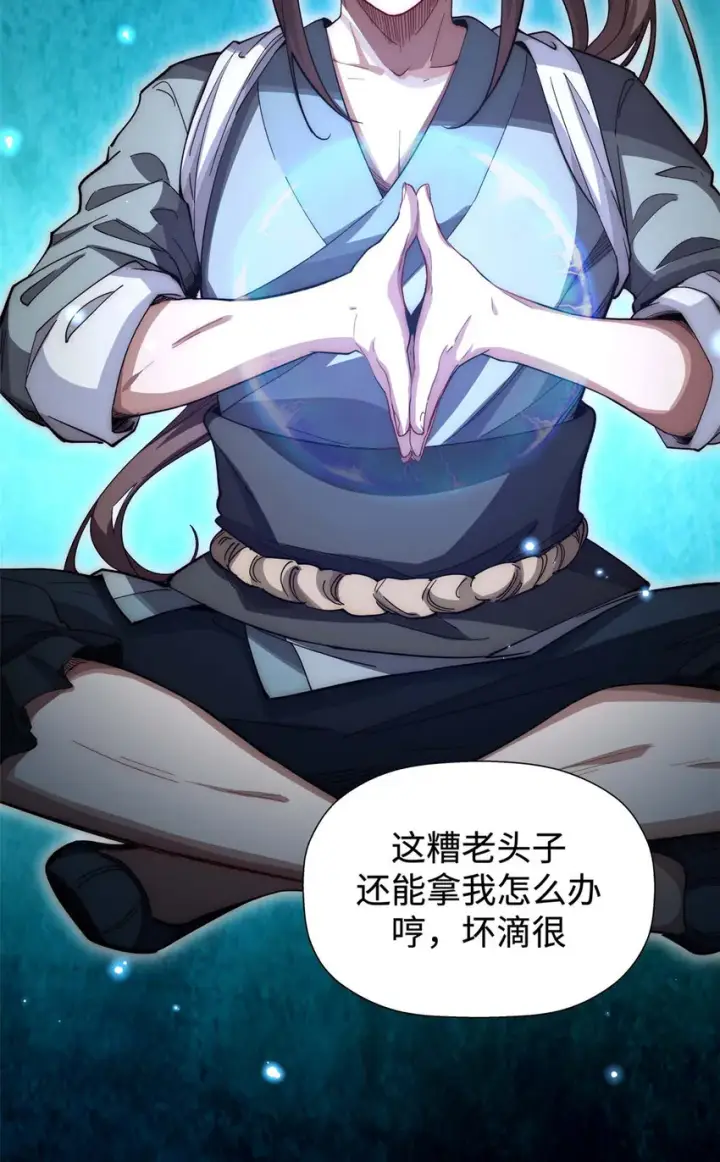 《顶级气运，悄悄修炼千年》03 03图14