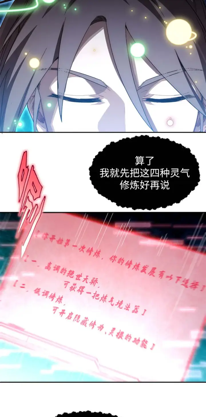 《顶级气运，悄悄修炼千年》03 03图16