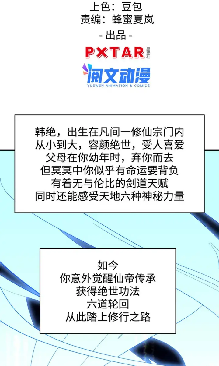 《顶级气运，悄悄修炼千年》03 03图2