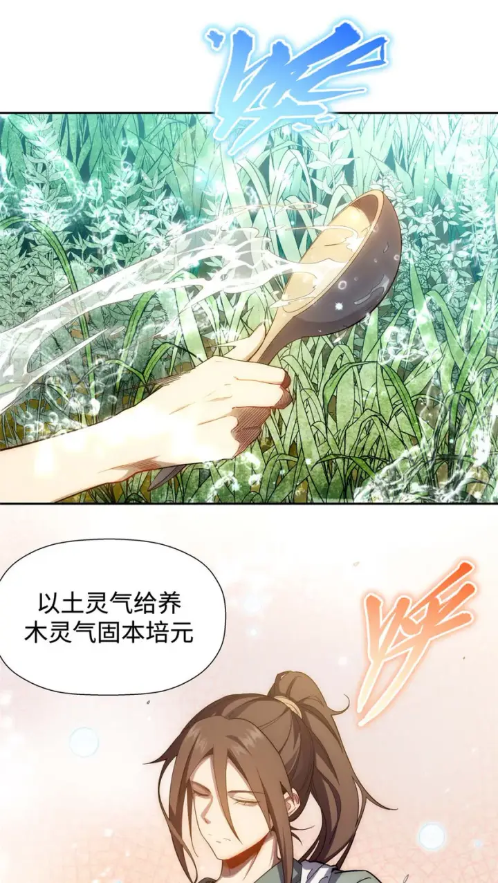 《顶级气运，悄悄修炼千年》03 03图20