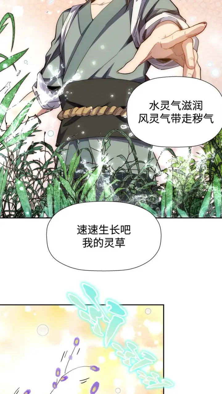 《顶级气运，悄悄修炼千年》03 03图21