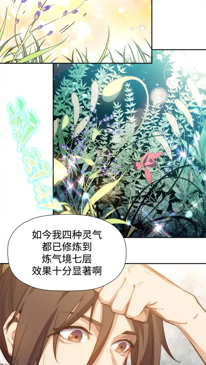 《顶级气运，悄悄修炼千年》03 03图22