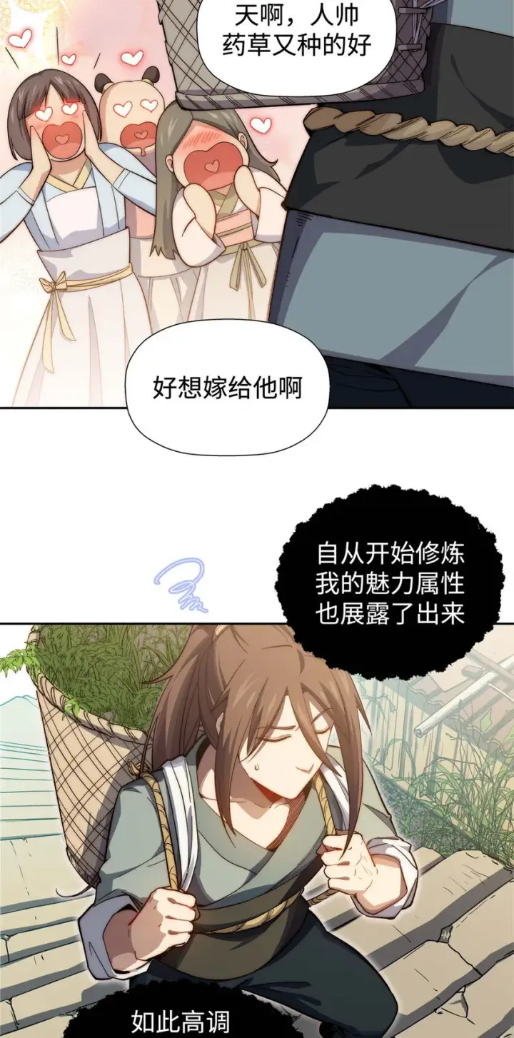 《顶级气运，悄悄修炼千年》03 03图25