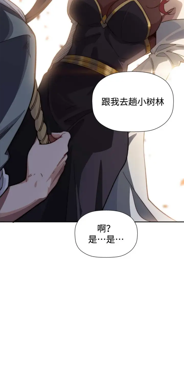 《顶级气运，悄悄修炼千年》03 03图27