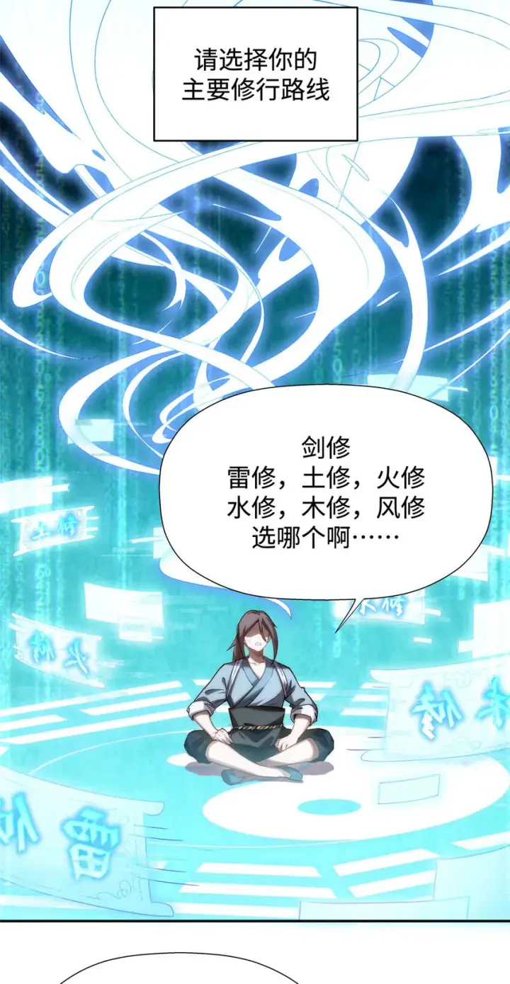 《顶级气运，悄悄修炼千年》03 03图3