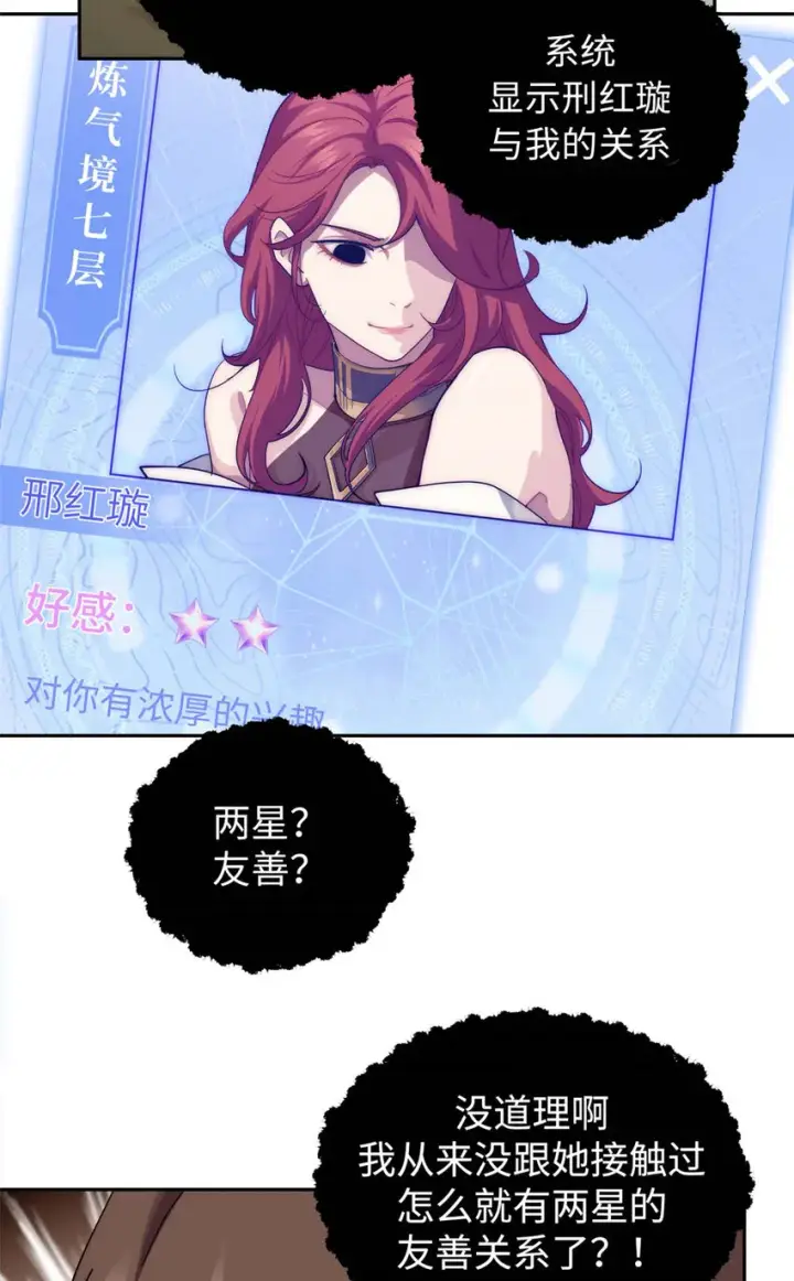 《顶级气运，悄悄修炼千年》03 03图30