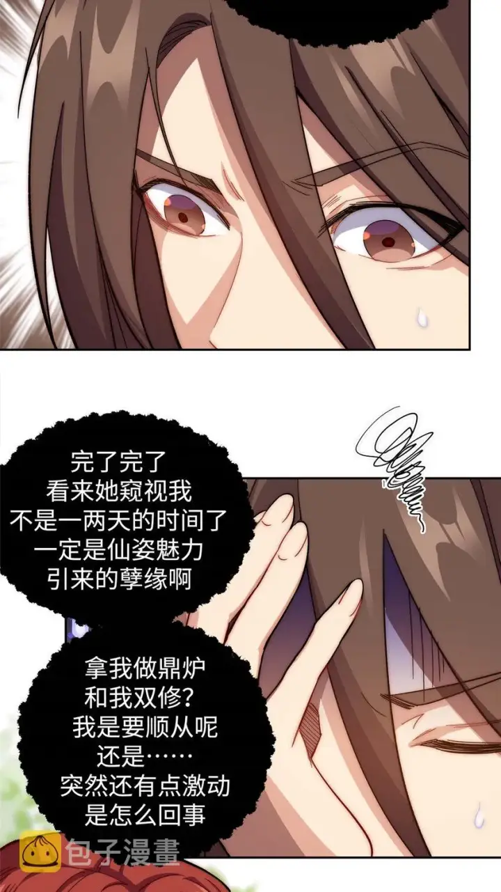 《顶级气运，悄悄修炼千年》03 03图31