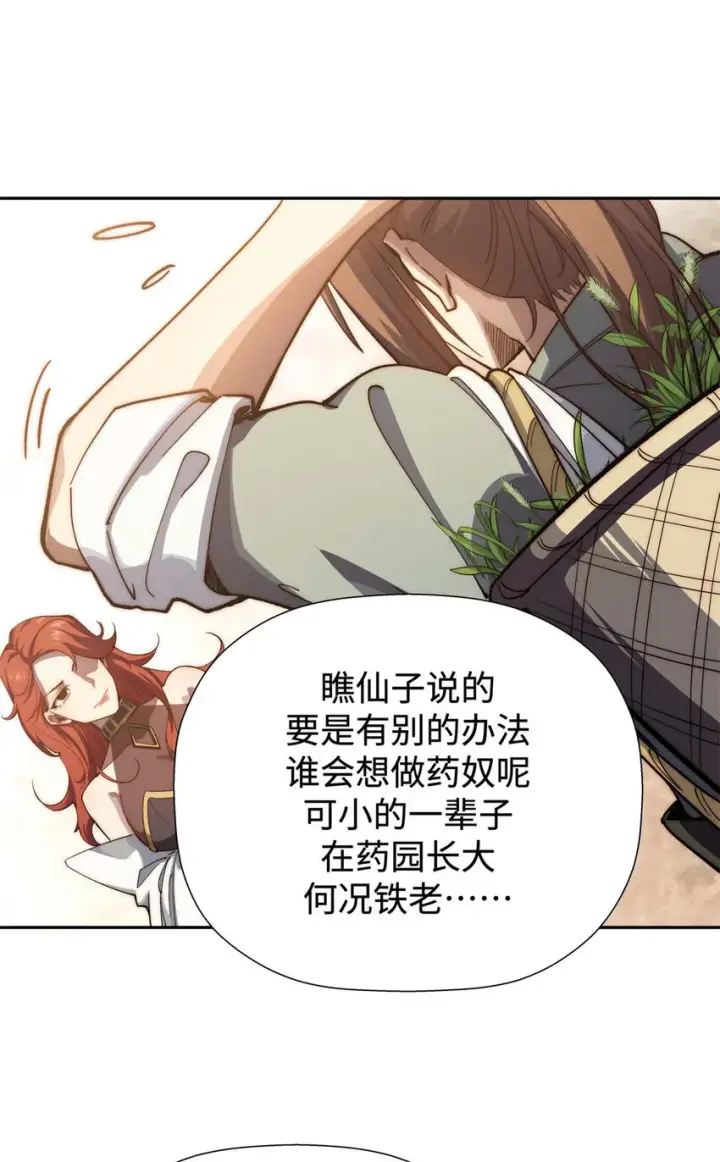 《顶级气运，悄悄修炼千年》03 03图33