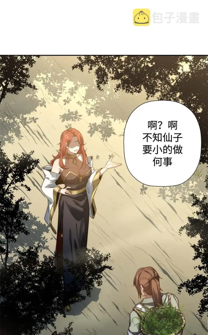 《顶级气运，悄悄修炼千年》03 03图35