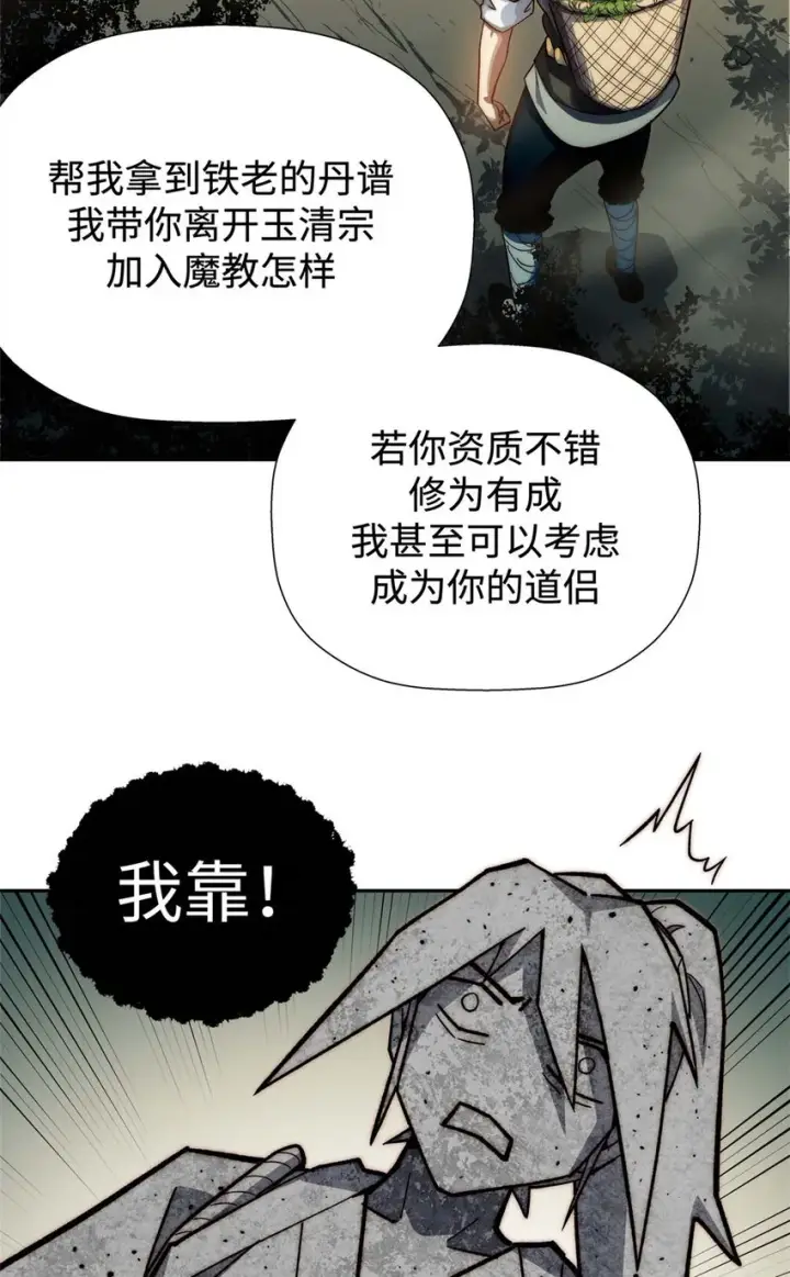 《顶级气运，悄悄修炼千年》03 03图36
