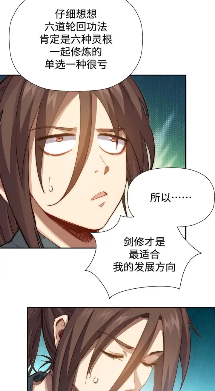 《顶级气运，悄悄修炼千年》03 03图4