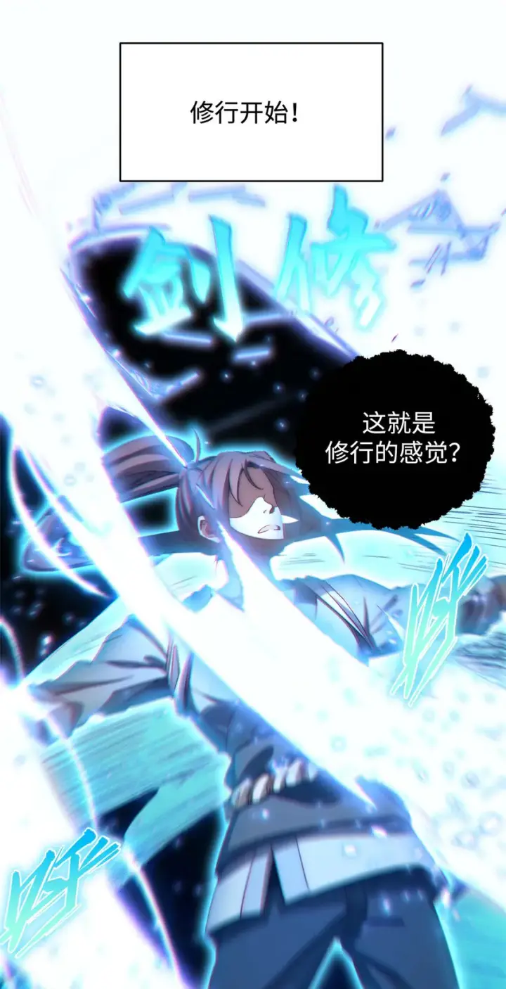 《顶级气运，悄悄修炼千年》03 03图6