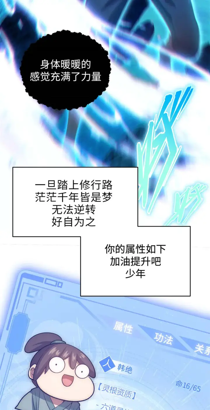 《顶级气运，悄悄修炼千年》03 03图7
