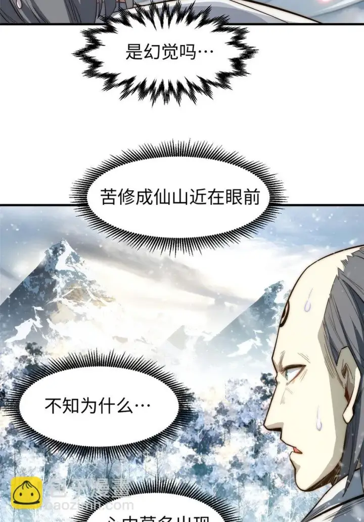 《顶级气运，悄悄修炼千年》74 我变秃了，也变弱了图18
