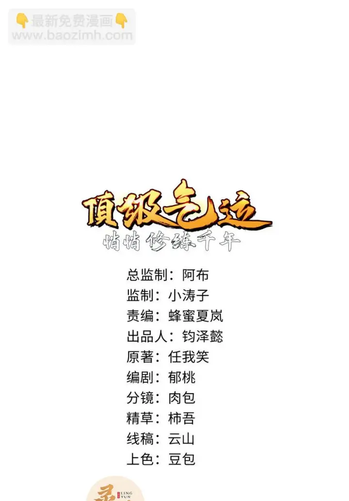 《顶级气运，悄悄修炼千年》74 我变秃了，也变弱了图2