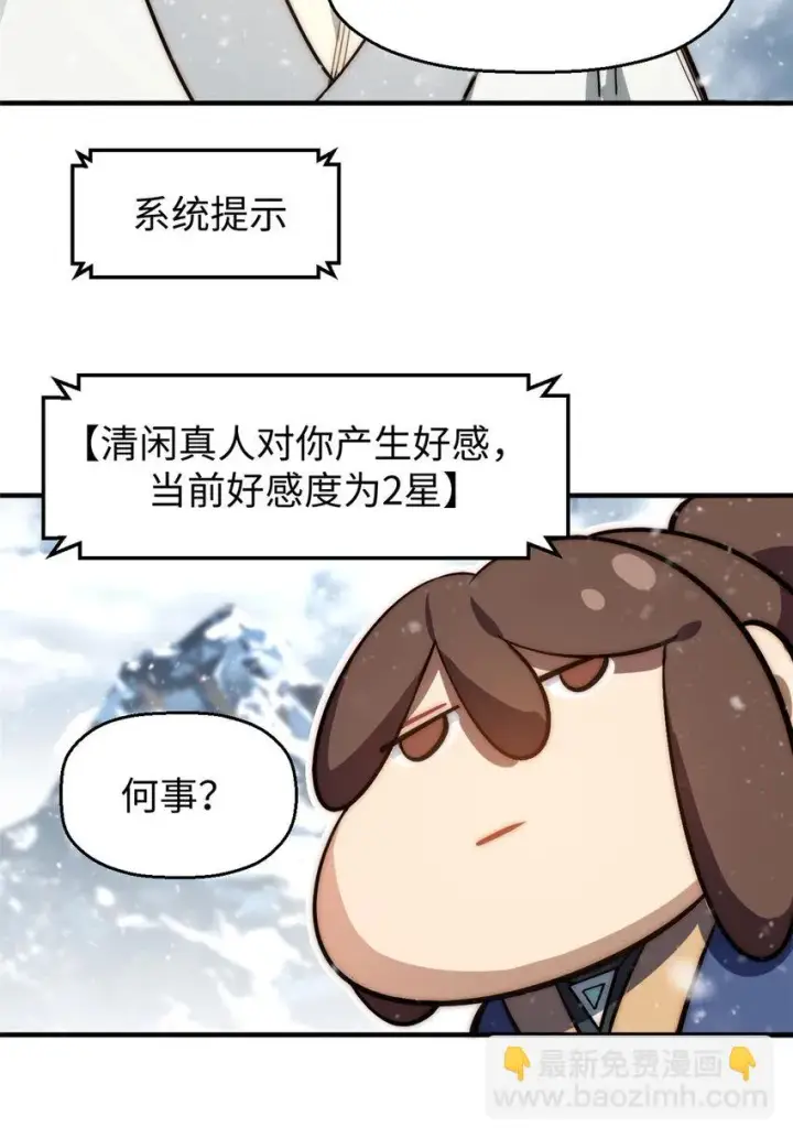 《顶级气运，悄悄修炼千年》74 我变秃了，也变弱了图27