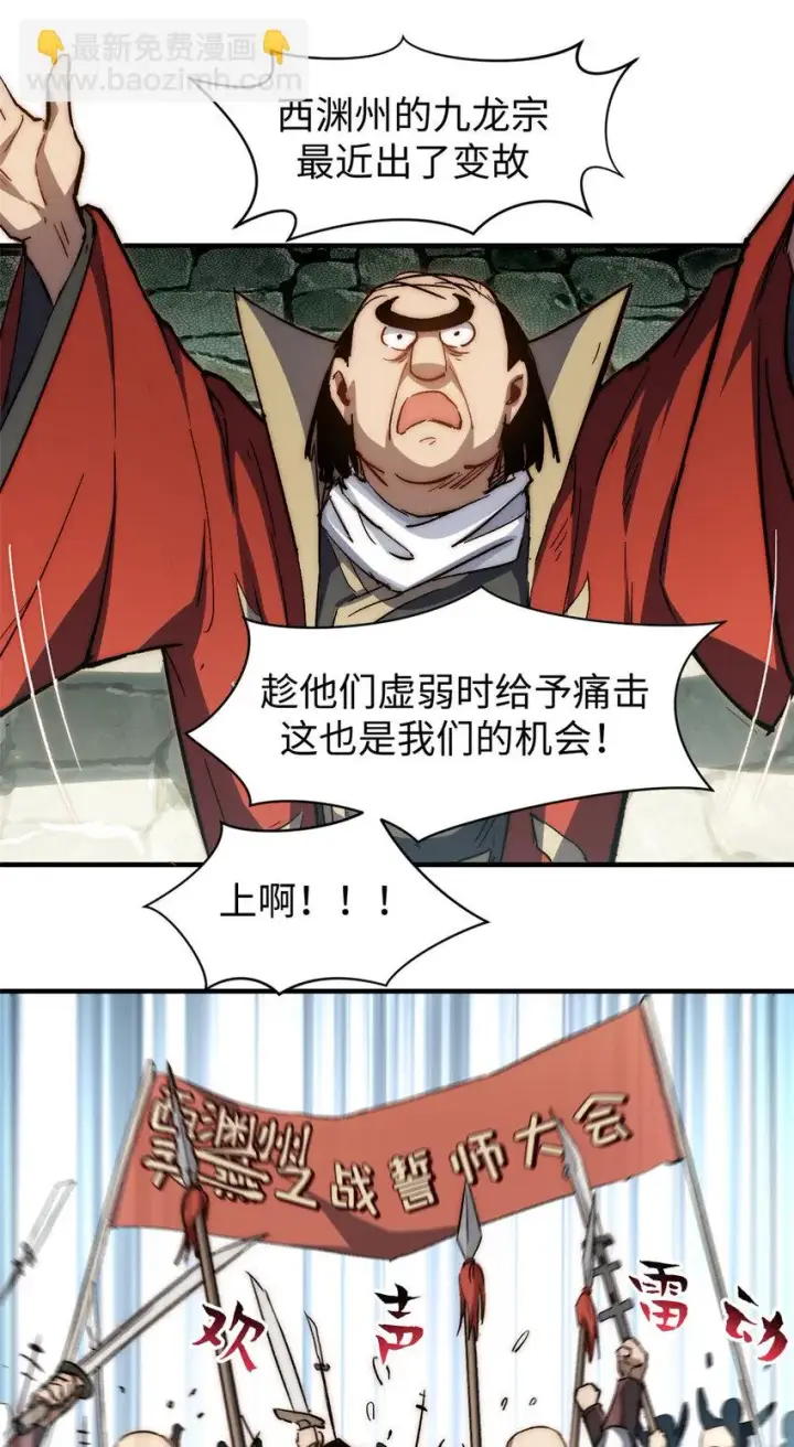《顶级气运，悄悄修炼千年》75 九龙宗宗主图11