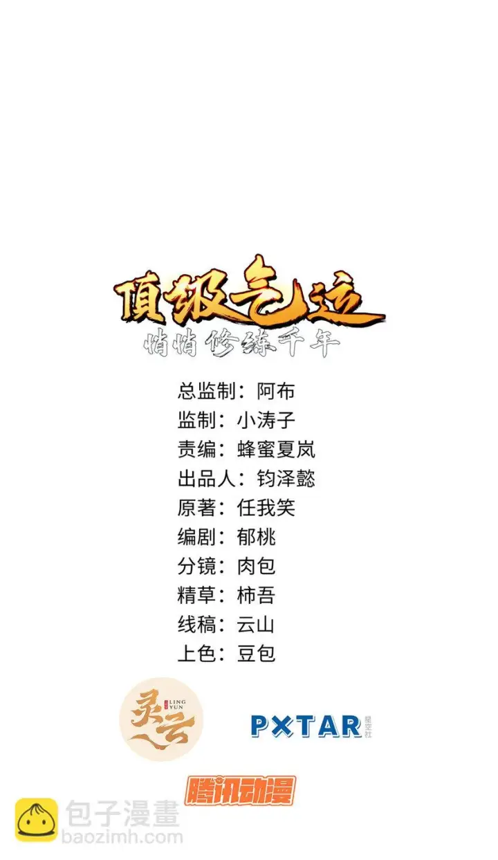 《顶级气运，悄悄修炼千年》75 九龙宗宗主图2