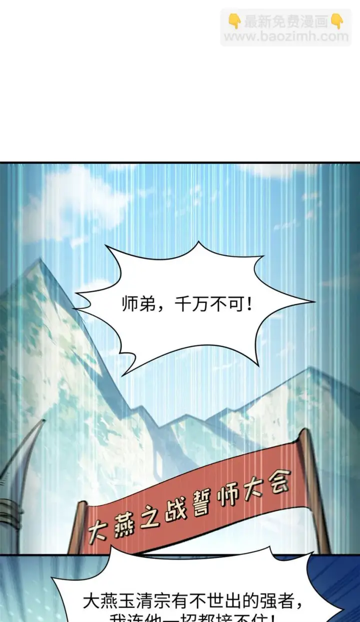 《顶级气运，悄悄修炼千年》75 九龙宗宗主图3