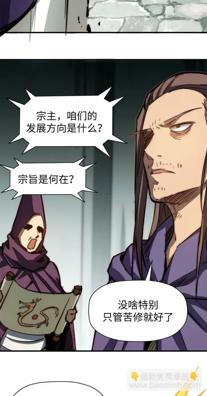《顶级气运，悄悄修炼千年》75 九龙宗宗主图32