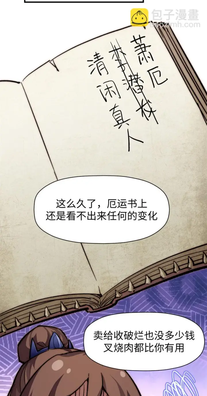 《顶级气运，悄悄修炼千年》75 九龙宗宗主图35