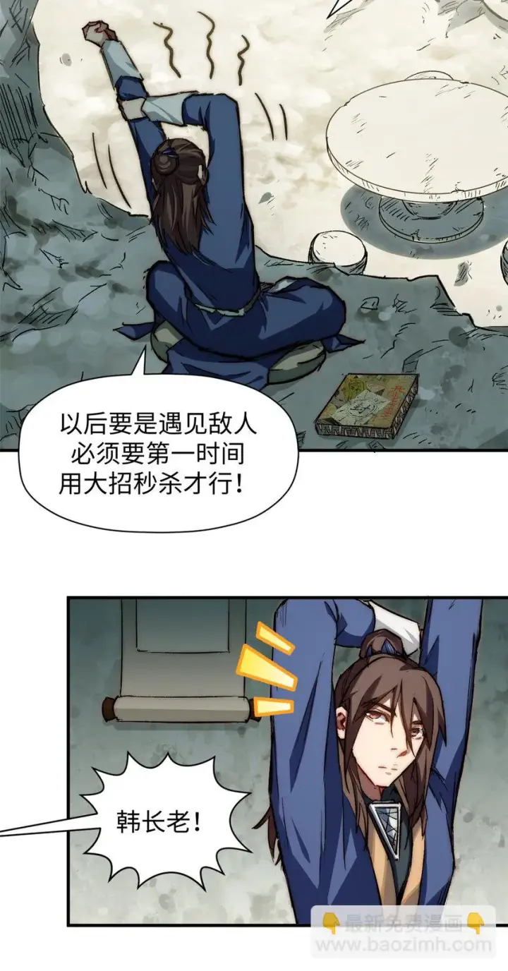 《顶级气运，悄悄修炼千年》75 九龙宗宗主图37