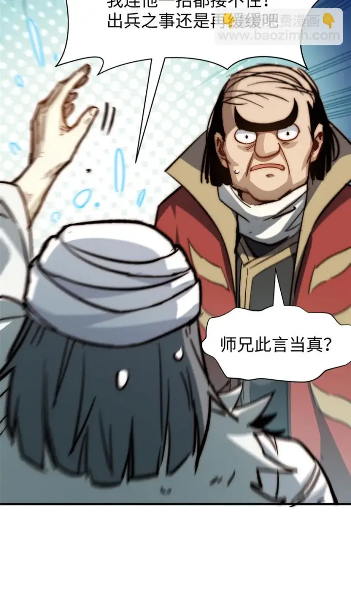 《顶级气运，悄悄修炼千年》75 九龙宗宗主图4