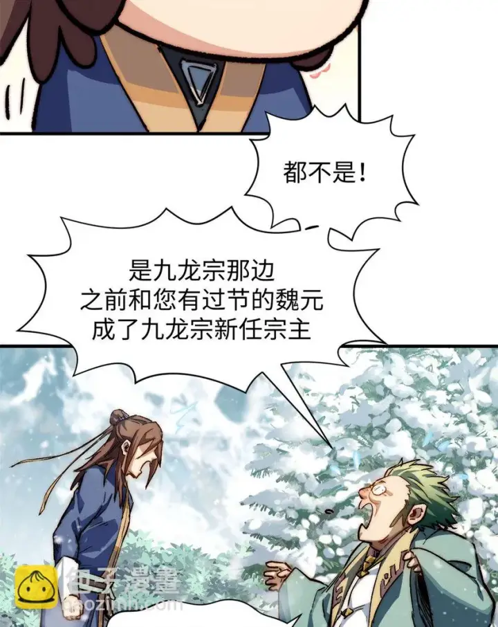 《顶级气运，悄悄修炼千年》75 九龙宗宗主图40