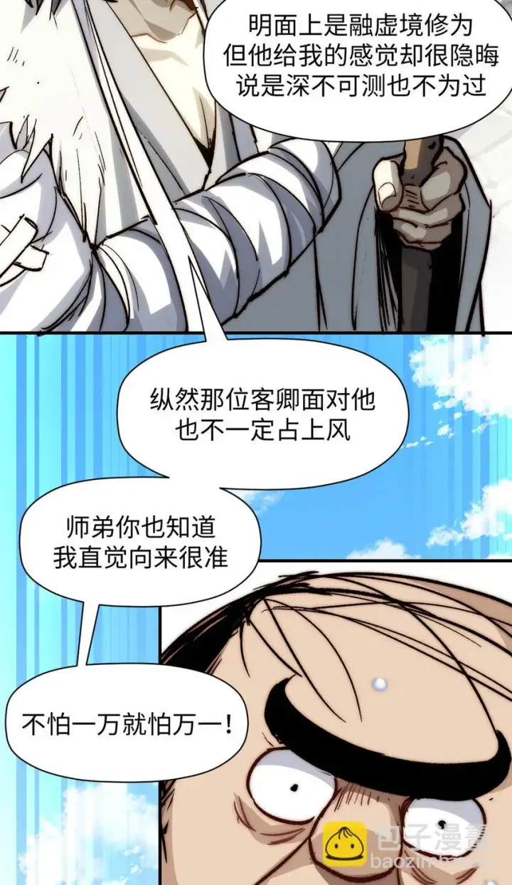 《顶级气运，悄悄修炼千年》75 九龙宗宗主图8