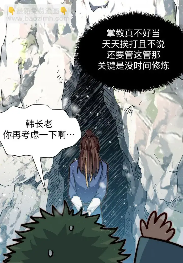 《顶级气运，悄悄修炼千年》76 夺子之仇图14