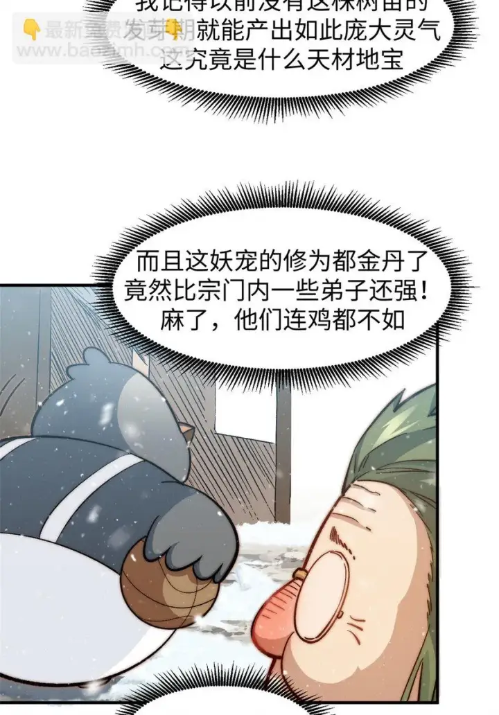 《顶级气运，悄悄修炼千年》76 夺子之仇图18