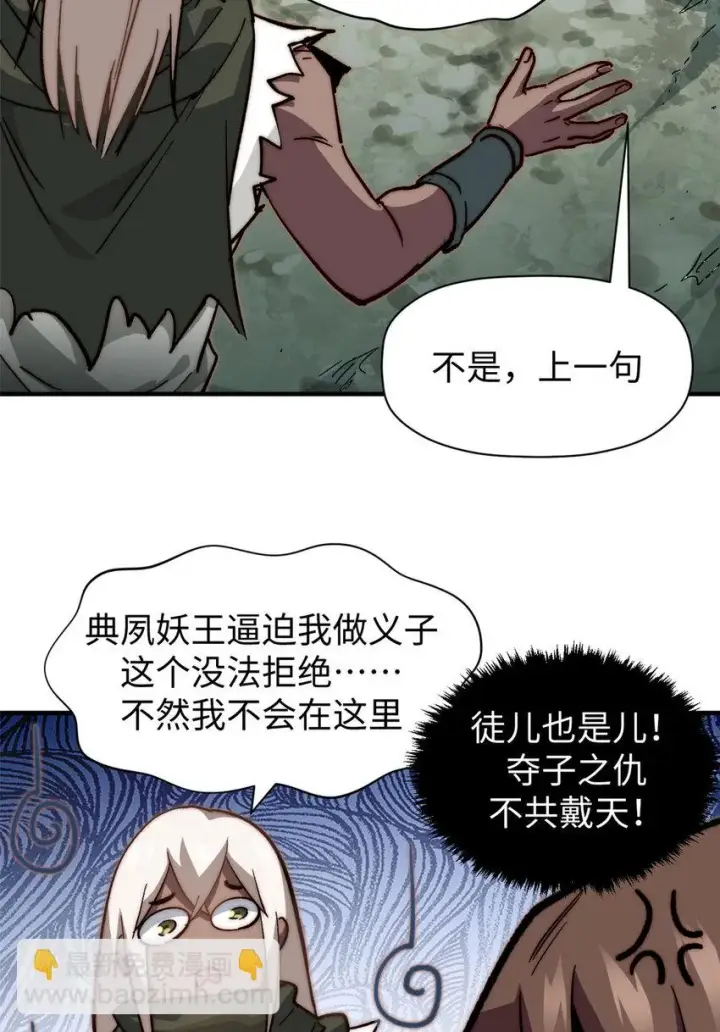 《顶级气运，悄悄修炼千年》76 夺子之仇图28