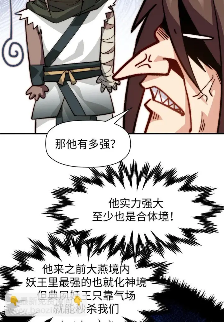《顶级气运，悄悄修炼千年》76 夺子之仇图29