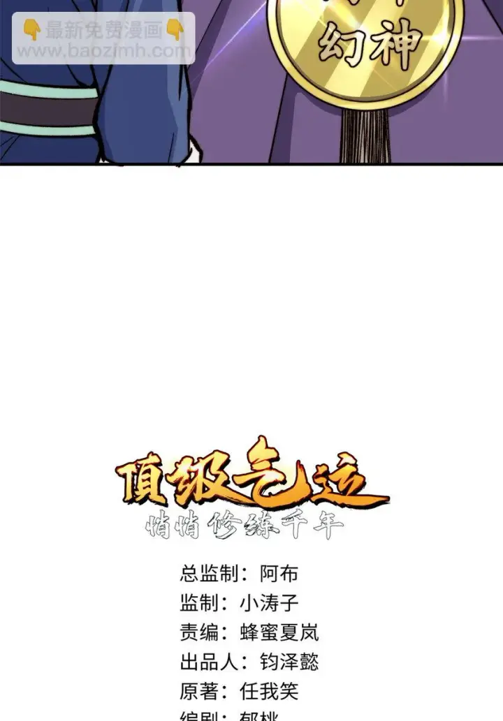 《顶级气运，悄悄修炼千年》76 夺子之仇图3