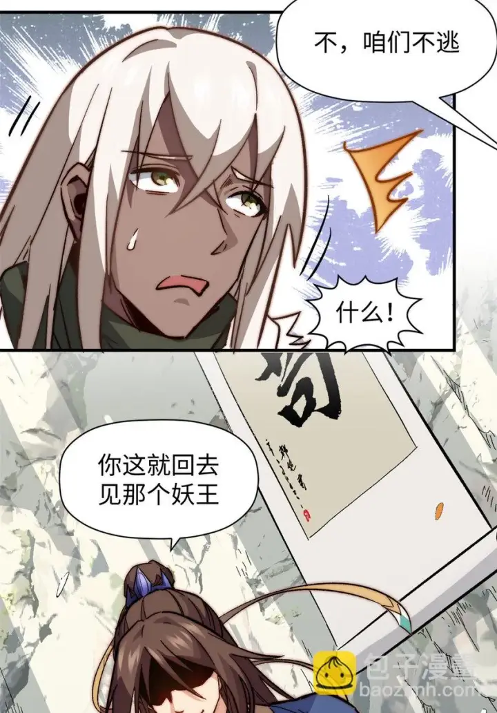 《顶级气运，悄悄修炼千年》76 夺子之仇图32
