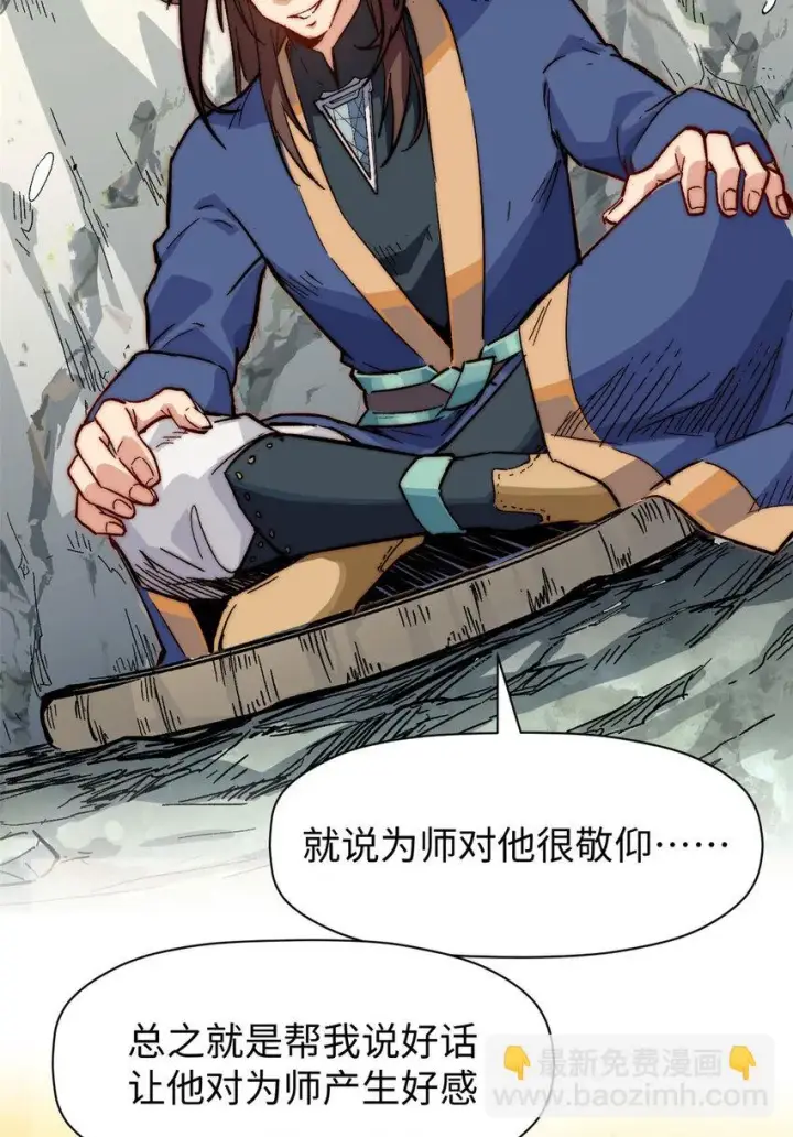 《顶级气运，悄悄修炼千年》76 夺子之仇图33