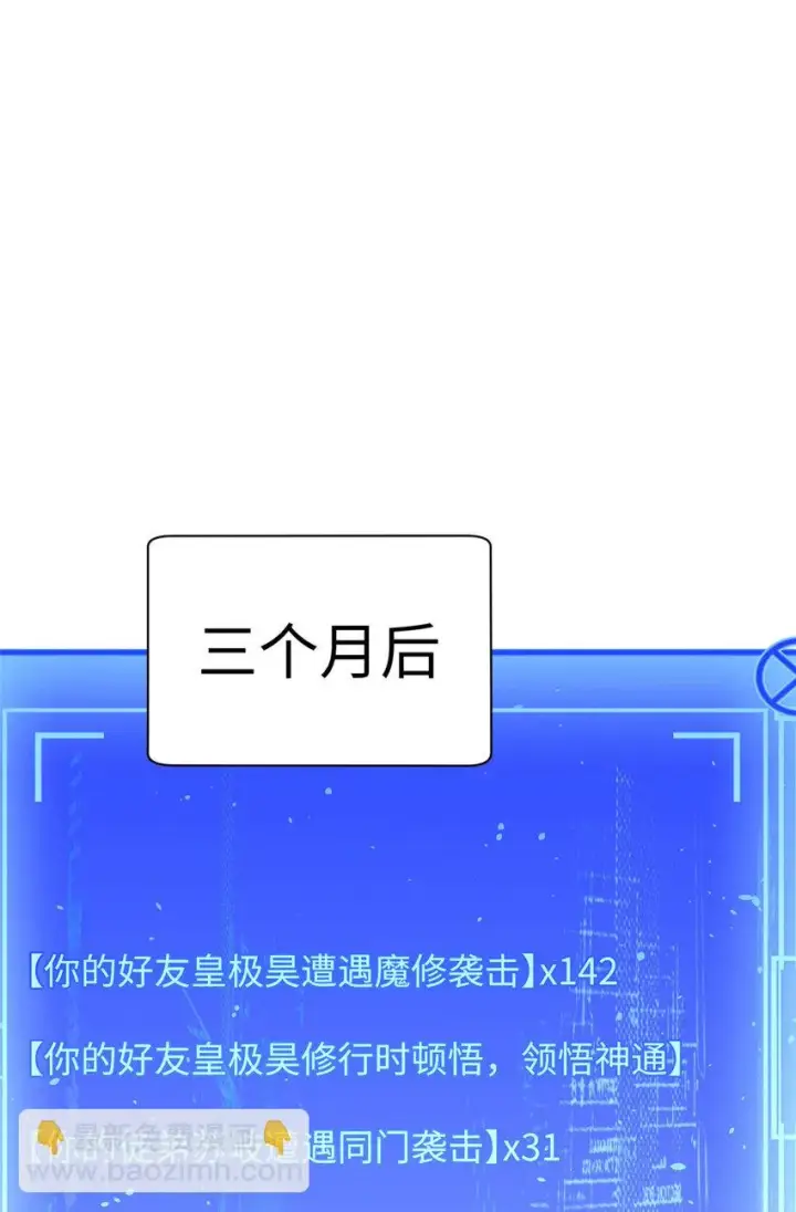 《顶级气运，悄悄修炼千年》76 夺子之仇图38