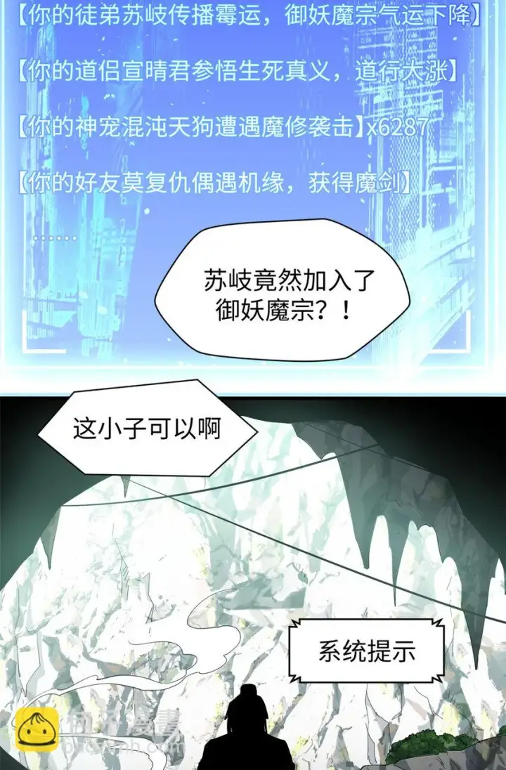 《顶级气运，悄悄修炼千年》76 夺子之仇图39