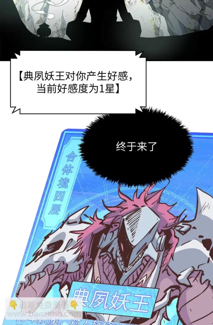 《顶级气运，悄悄修炼千年》76 夺子之仇图40