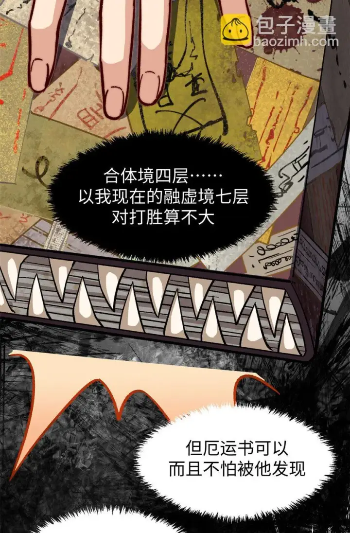 《顶级气运，悄悄修炼千年》76 夺子之仇图46