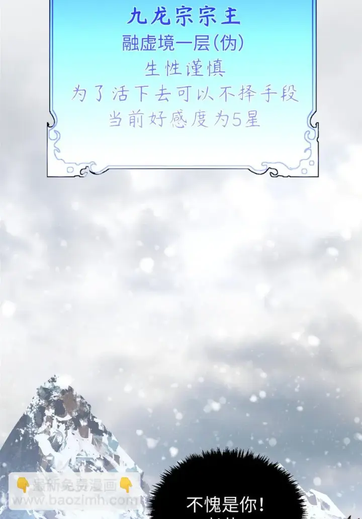 《顶级气运，悄悄修炼千年》76 夺子之仇图5