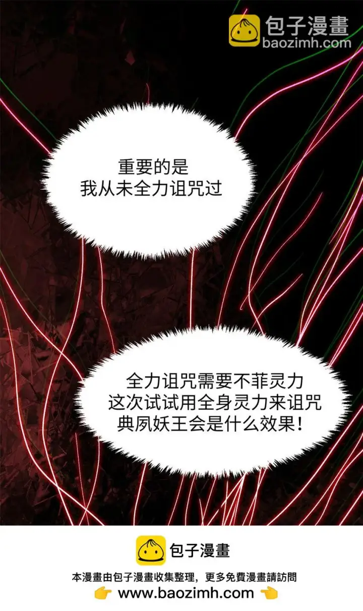 《顶级气运，悄悄修炼千年》76 夺子之仇图50
