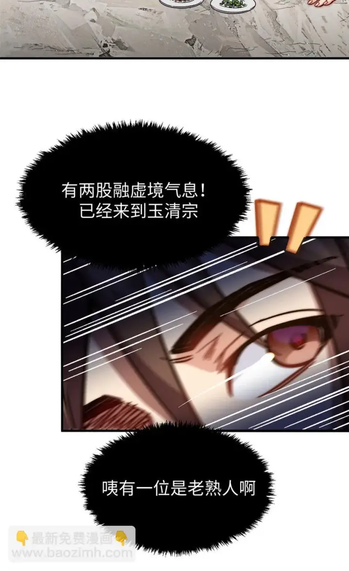 《顶级气运，悄悄修炼千年》77 天下第一剑修？图23