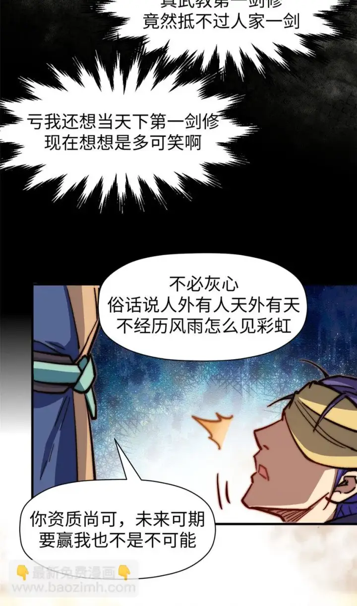 《顶级气运，悄悄修炼千年》77 天下第一剑修？图70